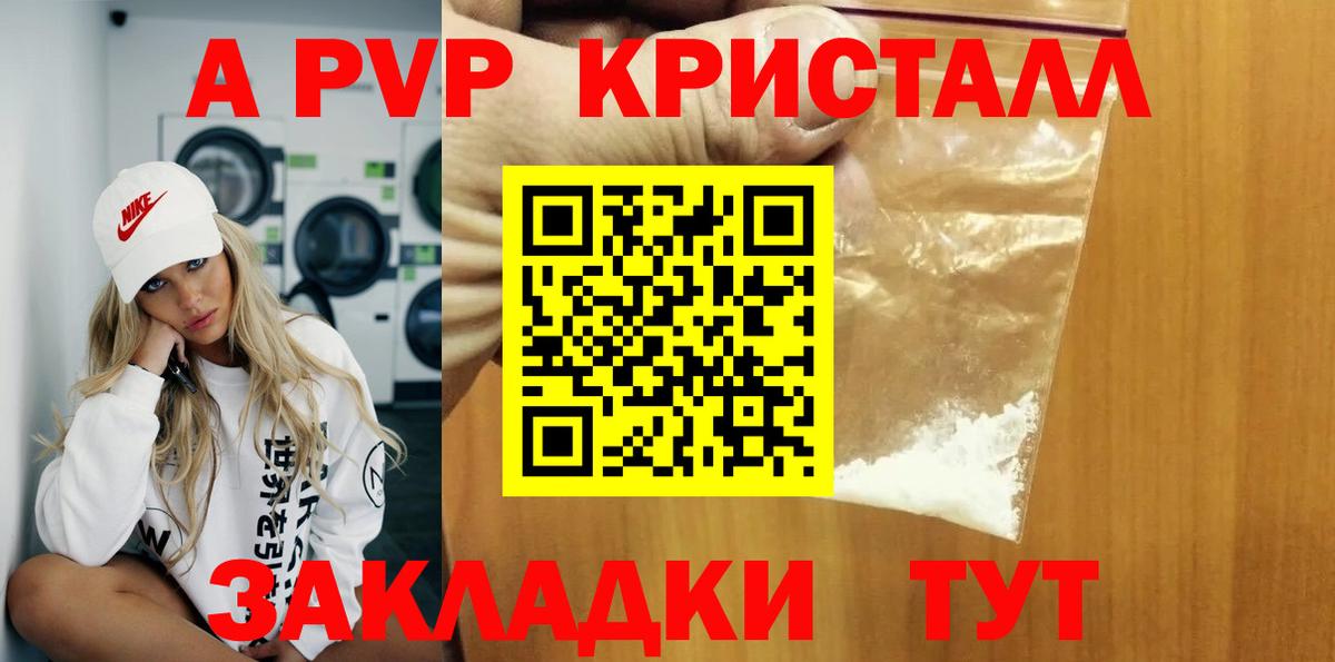 A-PVP кристаллы  Вход с VPN  A PVP СК КРИС  Белая Калитва 