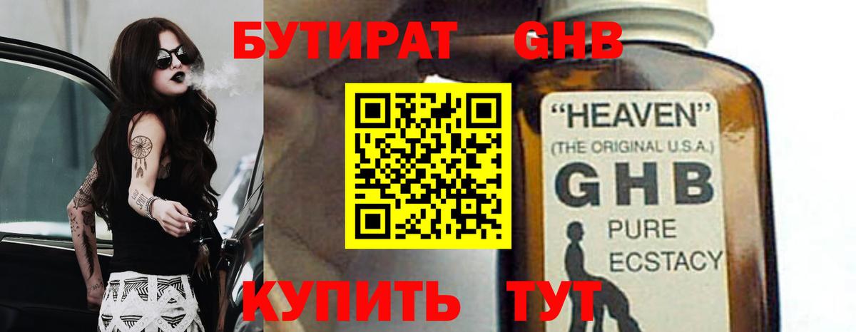 Бутират Butirat  Вход с VPN  Бутират  Белая Калитва 