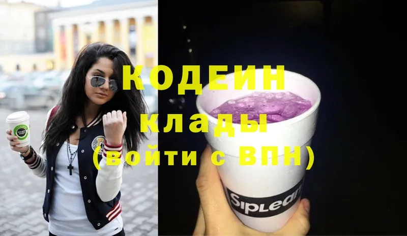 omg ССЫЛКА  Белая Калитва  Кодеин Purple Drank  как найти закладки 