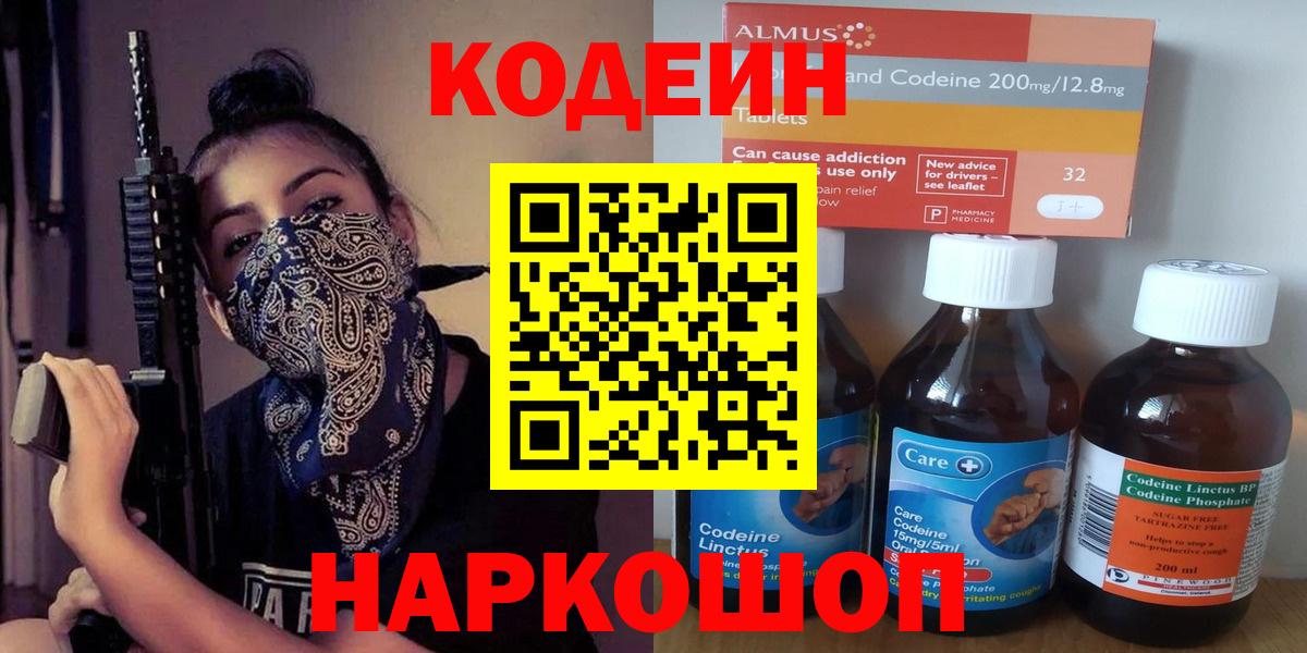 Кодеиновый сироп Lean Purple Drank  Белая Калитва  Кодеин напиток Lean (лин) 