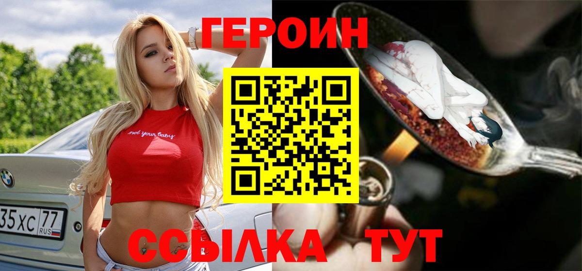 ГЕРОИН афганец Белая Калитва