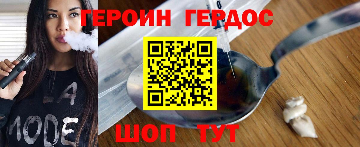 ГЕРОИН хмурый Белая Калитва