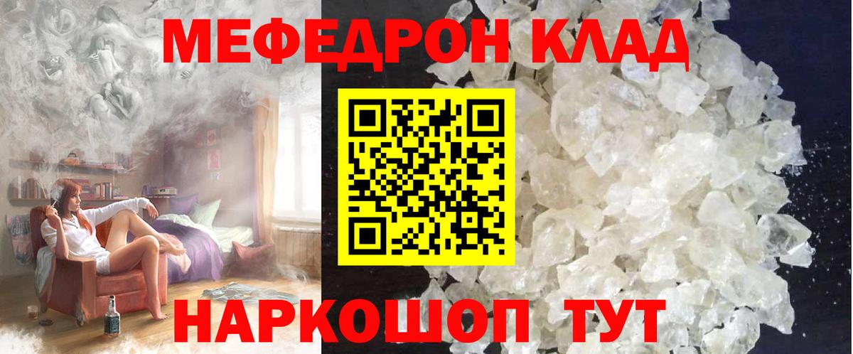 Меф кристаллы Белая Калитва