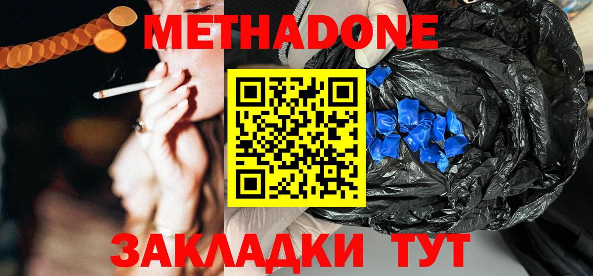 Белая Калитва  МЕТАДОН methadone  Вход с VPN 