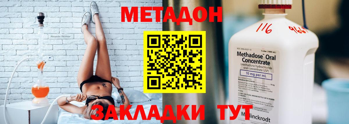 МЕТАДОН methadone Белая Калитва