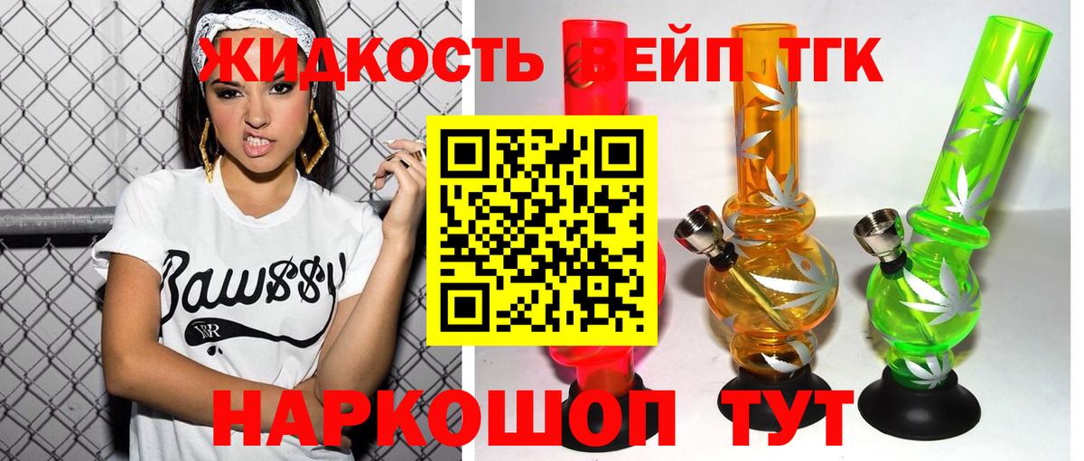 Дистиллят ТГК жижа Белая Калитва